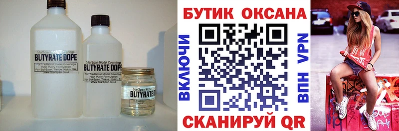 сколько стоит  Высоковск  БУТИРАТ бутандиол 