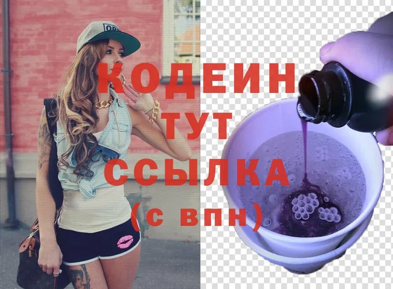 Кодеин Purple Drank  как найти закладки  Высоковск 